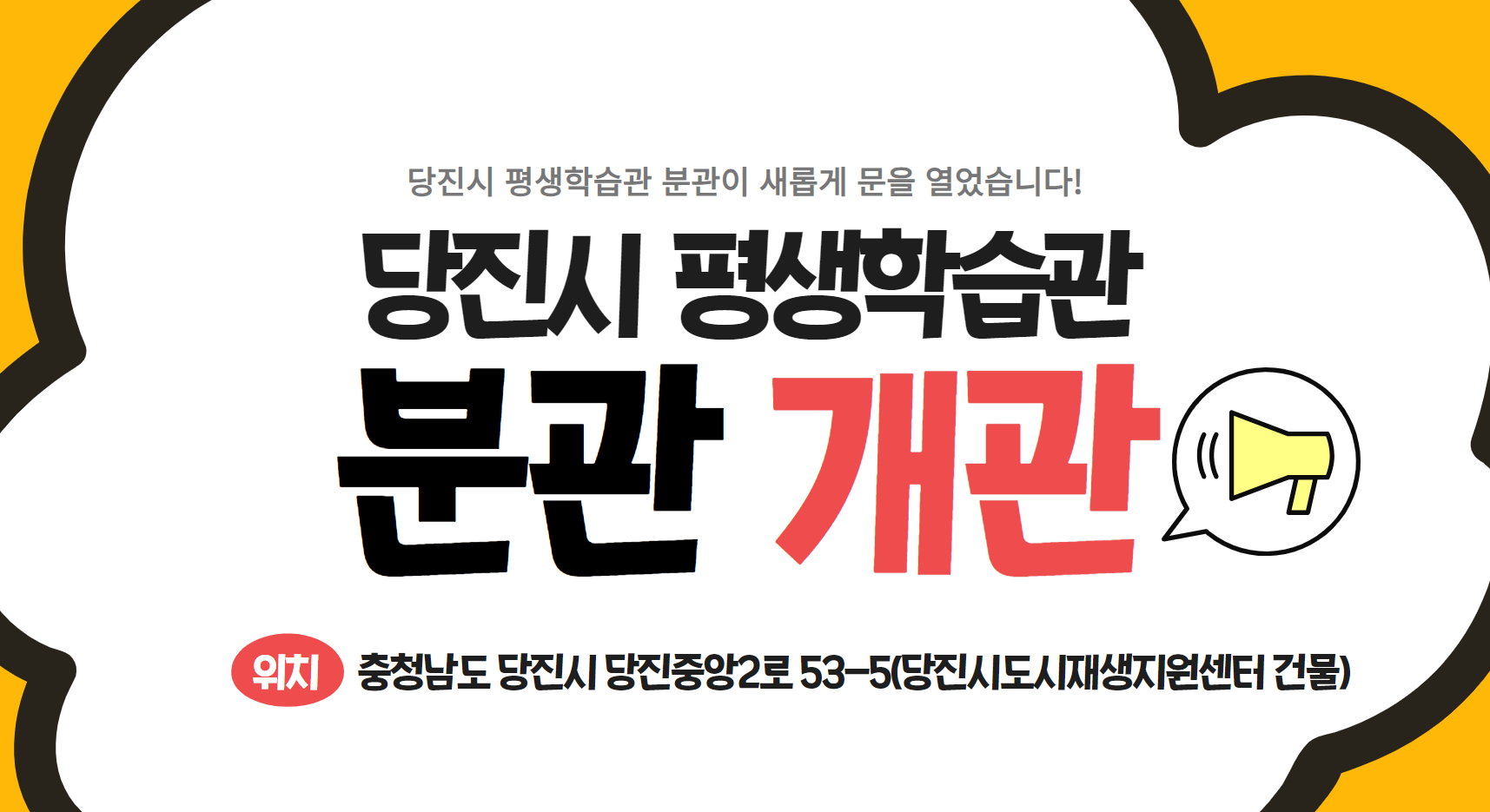 평생학습관 분관