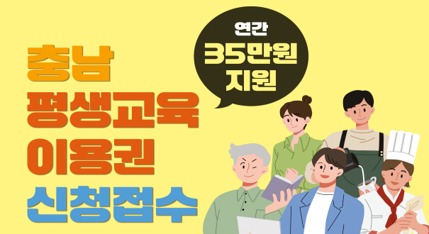 평생교육 이용권 