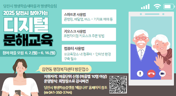 찾아가는 디지털 문해교육 희망 마을 모집