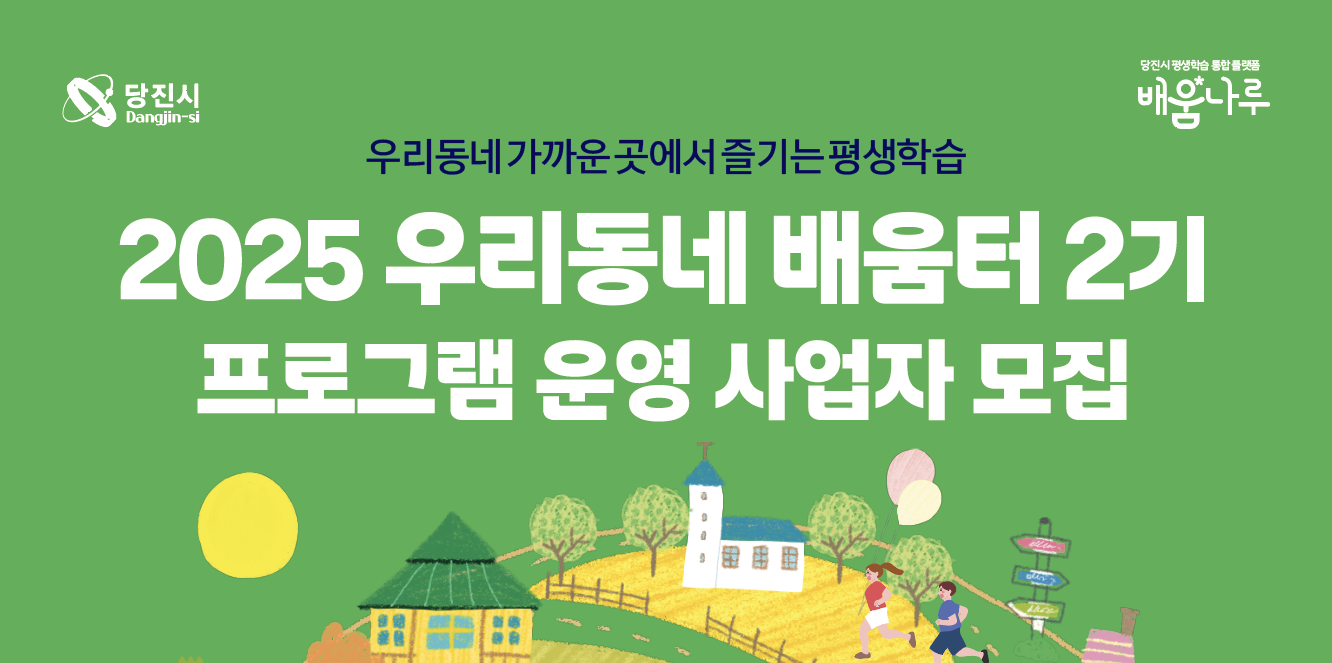 우리동네 배움터