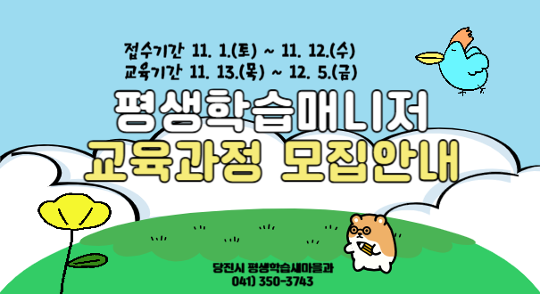 평생학습매니저 교육과정